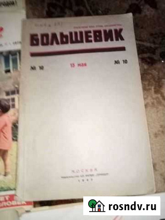 Журнал Большевики 1937 раритет Волгоград - изображение 1