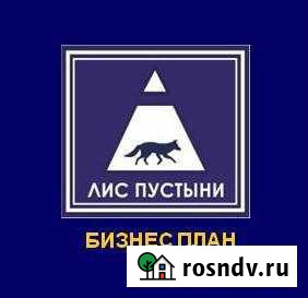 Бизнес-план, маркетинг Белгород - изображение 1