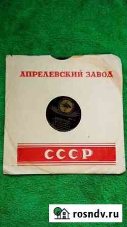 Грампластинки антикварные,редкие Астрахань
