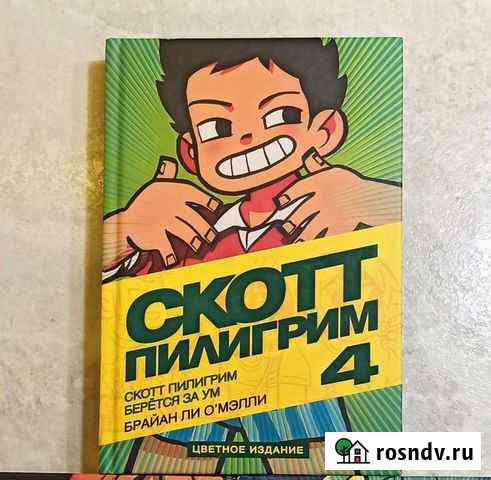 Комикс Скотт Пилигрим 4 Мытищи
