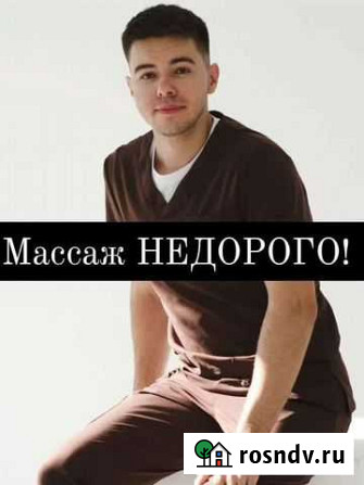 Массаж Воронеж - изображение 1