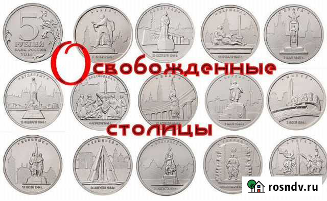 Освобожденные столицы 14 монет Кострома - изображение 1