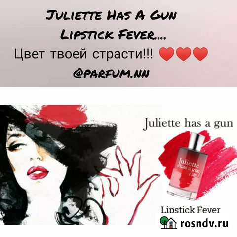 Juliette Has A Gun Lipstick Fever Нижний Новгород - изображение 1