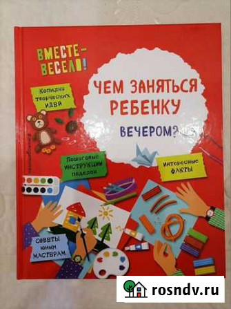 Новая книга с идеями для поделок с детьми Владимир - изображение 1