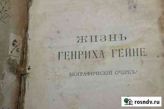 Книга Жизнь Генриха Гейне Кострома