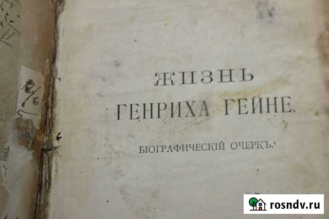 Книга Жизнь Генриха Гейне Кострома - изображение 1