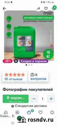 Грунтовка глубокого проникновения Нижнекамск