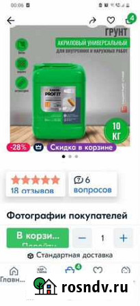 Грунтовка глубокого проникновения Нижнекамск - изображение 1