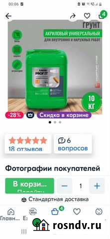 Грунтовка глубокого проникновения Нижнекамск - изображение 1