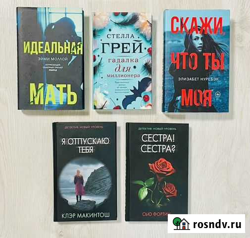 Новые книги, твердый переплет: детективы и любовь Астрахань - изображение 1