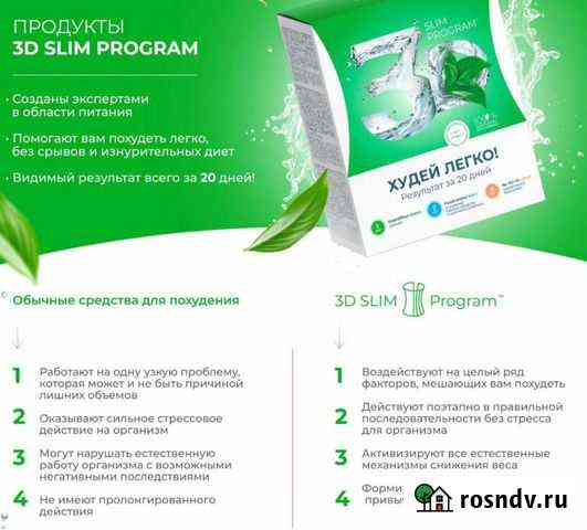 3D Slim похудение Братск