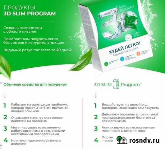 3D Slim похудение Братск - изображение 1