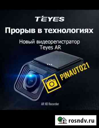 Видеорегистратор Teyes Чебоксары