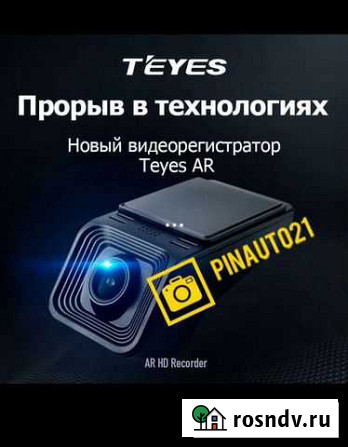 Видеорегистратор Teyes Чебоксары - изображение 1