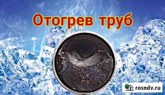 Отогрев водопровода, скважины, канализации Улан-Удэ