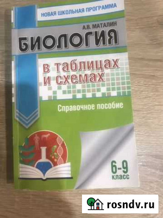 Биология в таблицах и схемах Мурманск - изображение 1