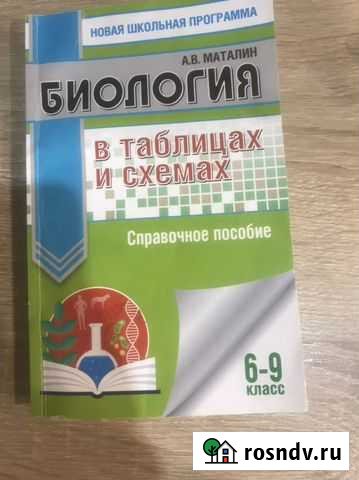 Биология в таблицах и схемах Мурманск - изображение 1