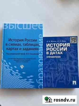 Книга История России Омск