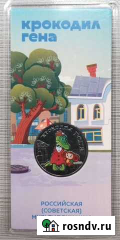 25 рублей 2020 Крокодил Гена, цветная. Российская Санкт-Петербург - изображение 1