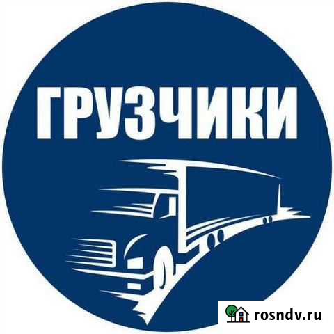 Грузчики и переезды Чита - изображение 1