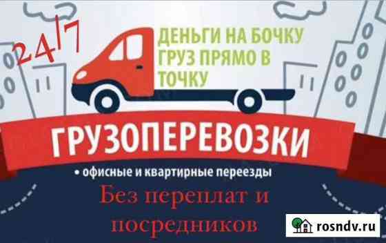 Грузоперевозки Благовещенск