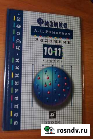 Задачник по физике 10-11 кл Уфа - изображение 1
