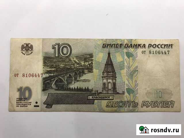10 руб. 1997 года без модификации Благовещенск - изображение 1