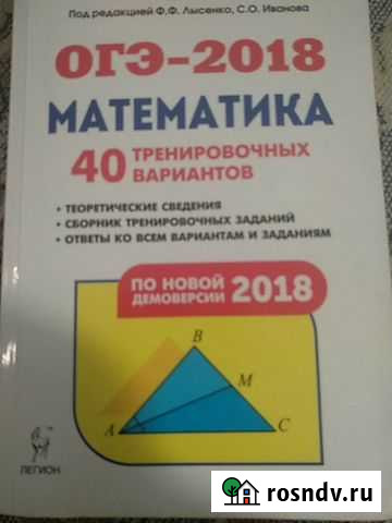 Сборники задач огэ 2018 и 2019 Новосибирск - изображение 1
