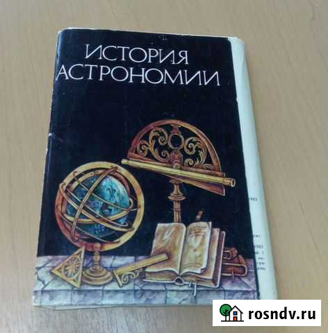 Открытки История астрономии Златоуст - изображение 1