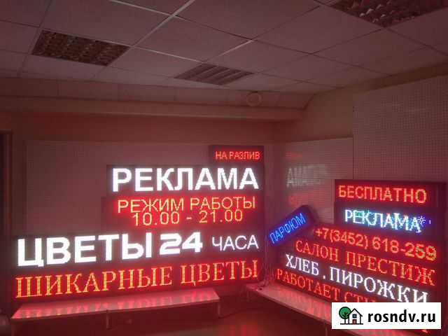 Бегущая строка 2х метровая в наличии Курган - изображение 1