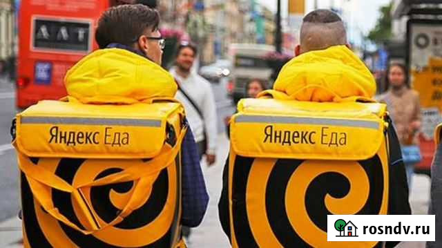 Яндекс Курьер Реферальная программа Воронеж - изображение 1