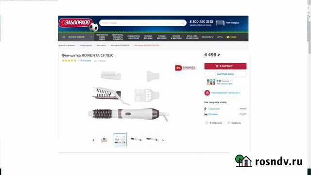 Новая Фен-щетка rowenta CF7830 Ханты-Мансийск - изображение 1
