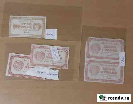 25000, 50000, 100000 рублей 1921 РСФСР Коломна
