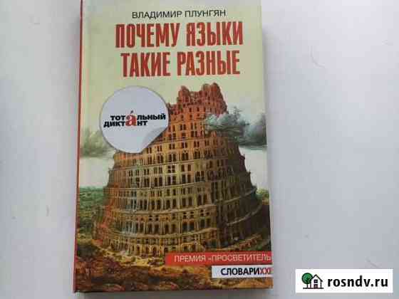 Лингвистическая Книга,книга Благовещенск