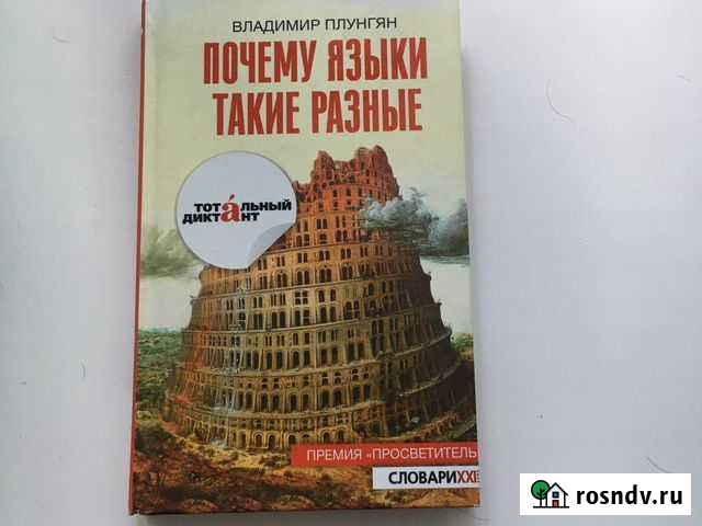 Лингвистическая Книга,книга Благовещенск - изображение 1