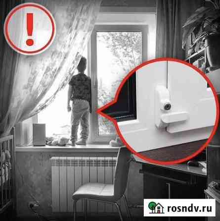 Детское блокирующее устройство на окна Михайловка