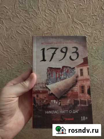 Книга 1793 Никлас Натт- о-Даг Рязань - изображение 1