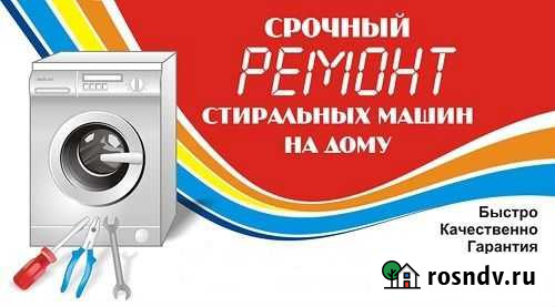 Ремонт Стиральных машин, Посудомоечных машин Белорецк - изображение 1