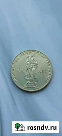 1 рубль 1965 года. (16 монет) Уссурийск - изображение 1