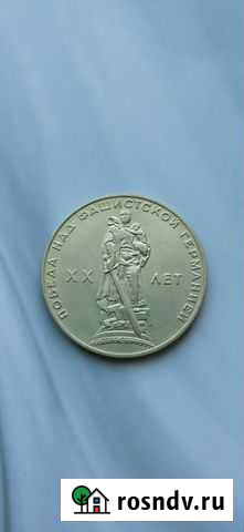 1 рубль 1965 года. (16 монет) Уссурийск - изображение 1