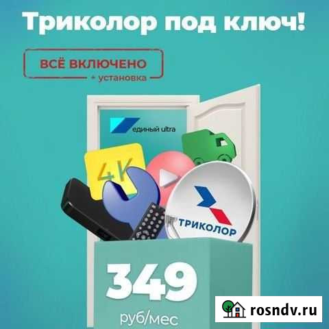 Триколор под ключ Таганрог - изображение 1