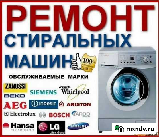 Ремонт стиральных машин запчасти и комплектующие Чита - изображение 1