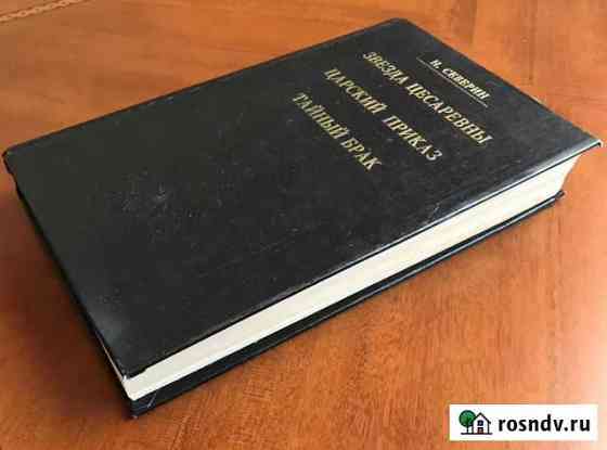 Исторические романы 6 книг Пенза