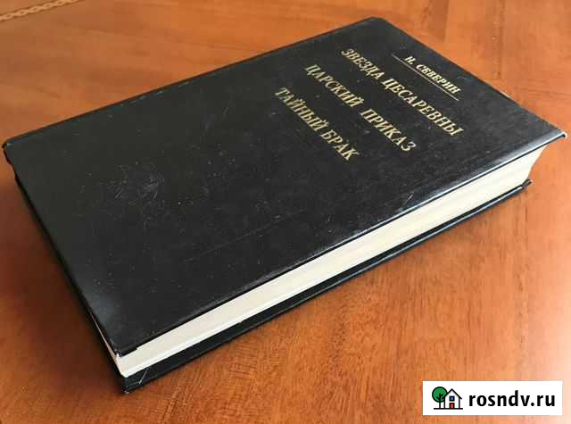 Исторические романы 6 книг Пенза - изображение 1