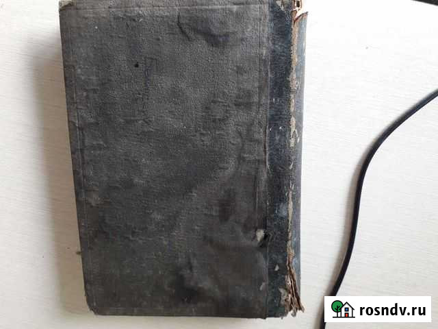 Антикварные книги Евпатория - изображение 1