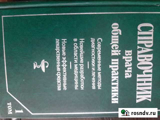 Справочник врача общей практики Кемерово - изображение 1