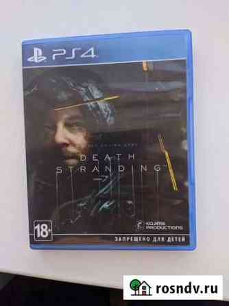 Death stranding ps4 Тюмень