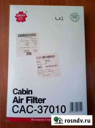 Фильтр салона угольный sakura CAC37010 Freelander2 Всеволожск