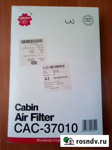 Фильтр салона угольный sakura CAC37010 Freelander2 Всеволожск - изображение 1