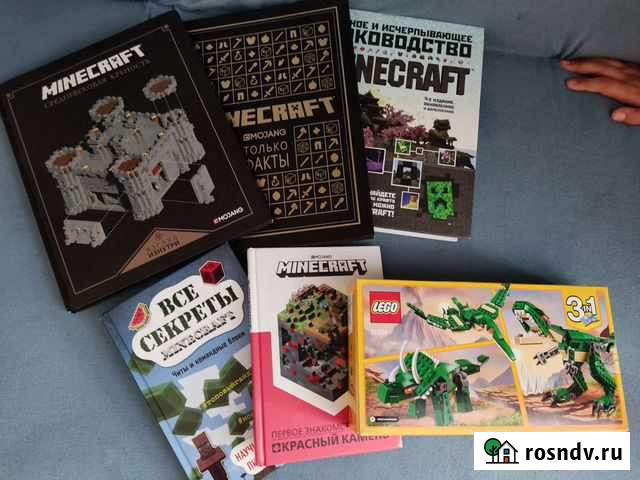 Minecraft книги Астрахань - изображение 1